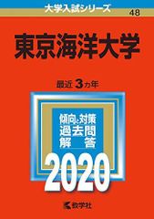 東京海洋大学 2026年版 赤本 大学入試過去問題集 - メルカリ
