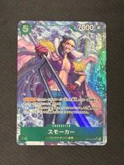 スモーカー パラレル