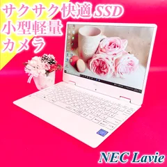 バッテリー良好❣️小型軽量！おしゃれホワイト✨️薄型ノートパソコン！SSD128GB Windows 12.5型 WEBカメラ 誕生日プレゼント 書類作成 Bluetooth NEC 軽い 持ち運び 白 オフィス付き サクサク動く中古PC本体 新生活 1403