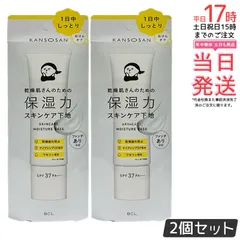 【2個セット】乾燥さん 下地 30g 保湿力スキンケア下地 化粧下地 kansosan スキンケア下地 プライマー ベース 透明感ラベンダー かんそうさん 乾燥 保湿 スキンケア BCL 国内正規品 送料無料