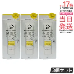 【3個セット】乾燥さん 下地 30g 保湿力スキンケア下地 化粧下地 kansosan スキンケア下地 プライマー ベース 透明感ラベンダー かんそうさん 乾燥 保湿 スキンケア BCL 国内正規品 送料無料