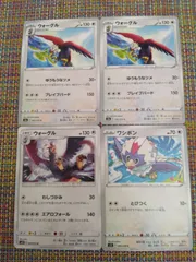 ポケモンカード  ワシボン  ウォーグル  まとめ処分  S-151