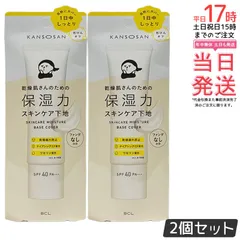 【2個セット】乾燥さん 下地 30g 保湿力スキンケア下地 カバータイプ 化粧下地 kansosan スキンケア下地 プライマー ベース 透明感ラベンダー かんそうさん 乾燥 保湿 スキンケア BCL 国内正規品 送料無料