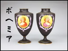工芸ガラス BOHEMIA 【ボヘミア】 黒地人物画 花瓶 2点 一対 高30㎝／美品Ig！CN895