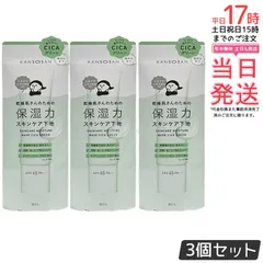 【3個セット】乾燥さん 下地 30g 保湿力スキンケア下地 シカグリーン 化粧下地 kansosan スキンケア下地 プライマー ベース 透明感ラベンダー かんそうさん 乾燥 保湿 スキンケア BCL 国内正規品 送料無料