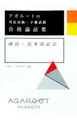 2026年最新】アガルート 論証集の人気アイテム - メルカリ