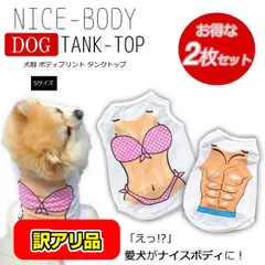 【訳あり品】 ペット服 2枚セット 男性1枚 女性1枚 Sサイズ ボディがプリントされた 可愛い 犬服 タンクトップ  ボディ プリント タンク 水着柄 犬 服 ペット DOGTANK-WOMAN-S