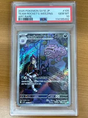 PSA10 ロケット団のマタドガス AR 105/098 ポケモンカードゲーム ポケカ ポケモン