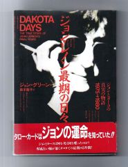 最終価格 不滅療法〜ウィルコ・ジョンソン自伝 帯あり 単行本 - メルカリ