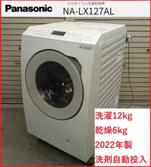 2026年最新】パナソニック ななめドラム洗濯乾燥機 NA-LX127BLの人気