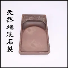 2026年最新】端渓硯の人気アイテム - メルカリ