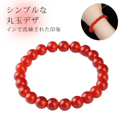 ブレスレット 天然石 ブレスレット パワーストーンブレスレット 数珠 ブレスレット 天然赤メノウ ブレスレット レディース メンズ 7A高品質 レッドアゲート 数珠ブレスレット 天然石 丸玉 シンプル