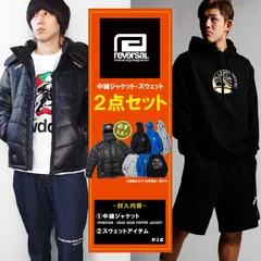 reversal リバーサル アウター スウェット 2点セット 福袋 rvbs068 中綿ジャケット トレーナー パーカー メンズ レディース [reversal-hb1]のサムネイル