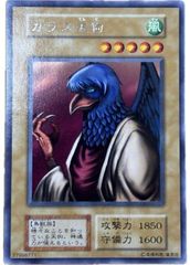 カラス天狗 (遊戯王) - メルカリ