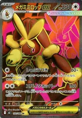 【中古】 ポケモンカードゲーム メガミミロップex M2 M2 100/080 SR