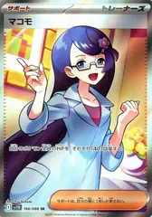 【中古】 ポケモンカードゲーム マコモ SV11B SV11B 166/086 SR