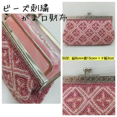 未使用品 ★ 昭和レトロ 🔶 ビーズ刺繡 財布 ／ がま口小銭  ／ 小銭入れ 財布 ／ 菱形 総柄 両面同柄／ ウォレット ／ ブランド財布 ／ 財布 ／ アクセサリー ／ レデース ／ メンズ  ／ 匿名配送　送料無料