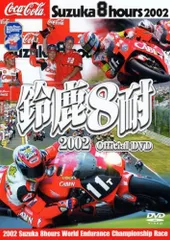 2026年最新】鈴鹿8耐 dvdの人気アイテム - メルカリ