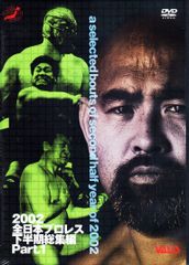 全日本プロレス DVD 18枚 - メルカリ