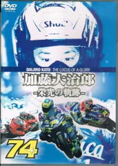 2026年最新】加藤大治郎の人気アイテム - メルカリ