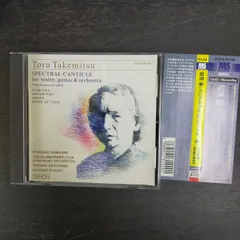 武満徹/スペクトラル・カンティクル(1995)[Music]