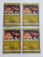 ポケモンカード　バクガメス　Sー152