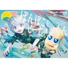 クイック・ジャパン vol.177