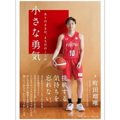 2026年最新】町田瑠唯の人気アイテム - メルカリ