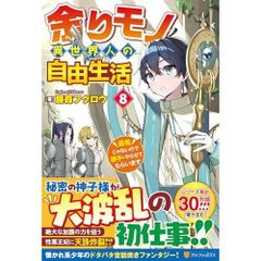 余りモノ異世界人の自由生活 1-6巻 - メルカリ