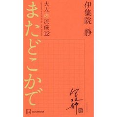 非売品 昭和53年発行 土井勝 おけいこ12ヶ月 料理本 レア - メルカリ