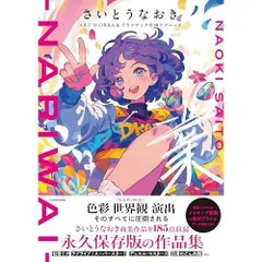 2026年最新】さいとうなおき art worksの人気アイテム - メルカリ