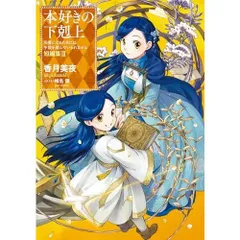 2026年最新】本好きの下剋上 特典ssの人気アイテム - メルカリ