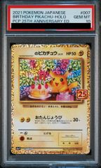 PSA10】ピカチュウ《藤田ニコル》（プロモ）{XY-P}[XY] 1枚 - メルカリ