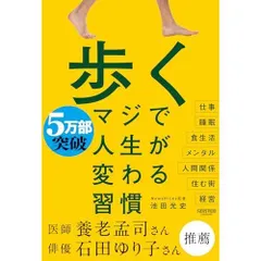 歩く　マジで人生が変わる習慣