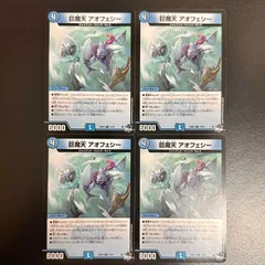 デュエルマスターズ 巨摩天アオフェシー 23RP4 R 17/74 ４枚セット（店舗併売）