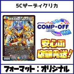 デュエルマスターズ 5C蒼龍デッキ 微高レート - メルカリ
