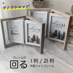 【新品?未使用】 フォトフレーム 2l / l判 2面 木製 写真立て 回転式 複数 縦置き おしゃれ かわいい 二面 折りたたみ 卓上 両面 写真たて 
