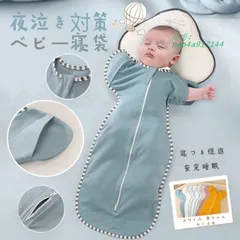 新しい未使用 ベビーおくるみ スワドル 春夏用 新生児着くるみ ベビー寝袋 モロー反射を防ぐ夜泣き対策ベビー布団 出産祝い 退院用 安定睡