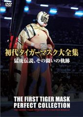 初代タイガーマスク大全集～奇跡の四次元プロレス1981-1983～完全保存