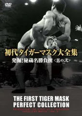 2026年最新】初代タイガーマスク dvdの人気アイテム - メルカリ