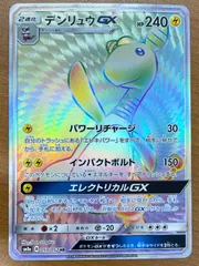 状態A デンリュウGX HR 059/052 ポケモンカードゲーム ポケカ ポケモンのサムネイル