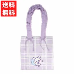 ちいかわ トートバッグ モモンガ CW00911 パープル チェック レイヤード リボン おしゃれ かわいい 雑貨 春 おでかけ ちいかわ モモンガ バッグ ポリエステル シンプル A4対応 クリアファイル 書類