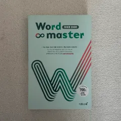 新品) ワードマスター ハイパー 2000