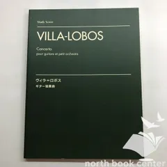 [N]VILLA-LOBOS Concerto pour guitare et petit orchestre ヴィラ＝ロボス　ギター協奏曲
