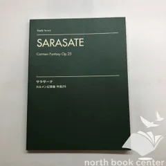 [N]楽譜 SARASATE Carmen Fantasy Op.25 サラサーテ　カルメン幻想曲　作品25