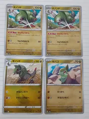 ポケモンカード　オノンド　キバゴ　Sー152