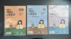 EBS ユン・ヘジョンの概念のバタフライ効果