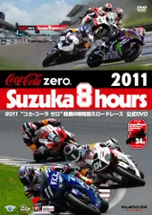 激闘！鈴鹿8耐 1978-2007 DVDセット 激闘・鈴鹿8耐 1978-2007 DVDセット - メルカリ