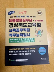 경북 교육공무직 過去問集