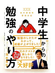 中学生からの勉強のやり方 改訂版 清水 章弘 ディスカヴァー・トゥエンティワン